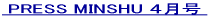 PRESS MINSHU �S���� 